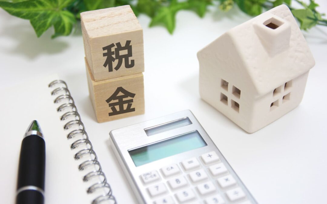 横浜で不動産を売却する際の税金の仕組みと節税方法